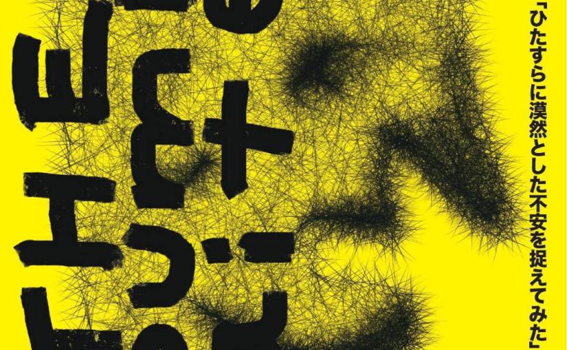 【藤束遊一】2023年11月24日～26日文芸助手