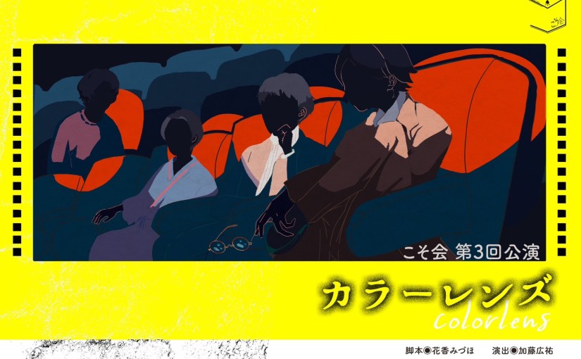 【加藤広祐】2023年12月演出