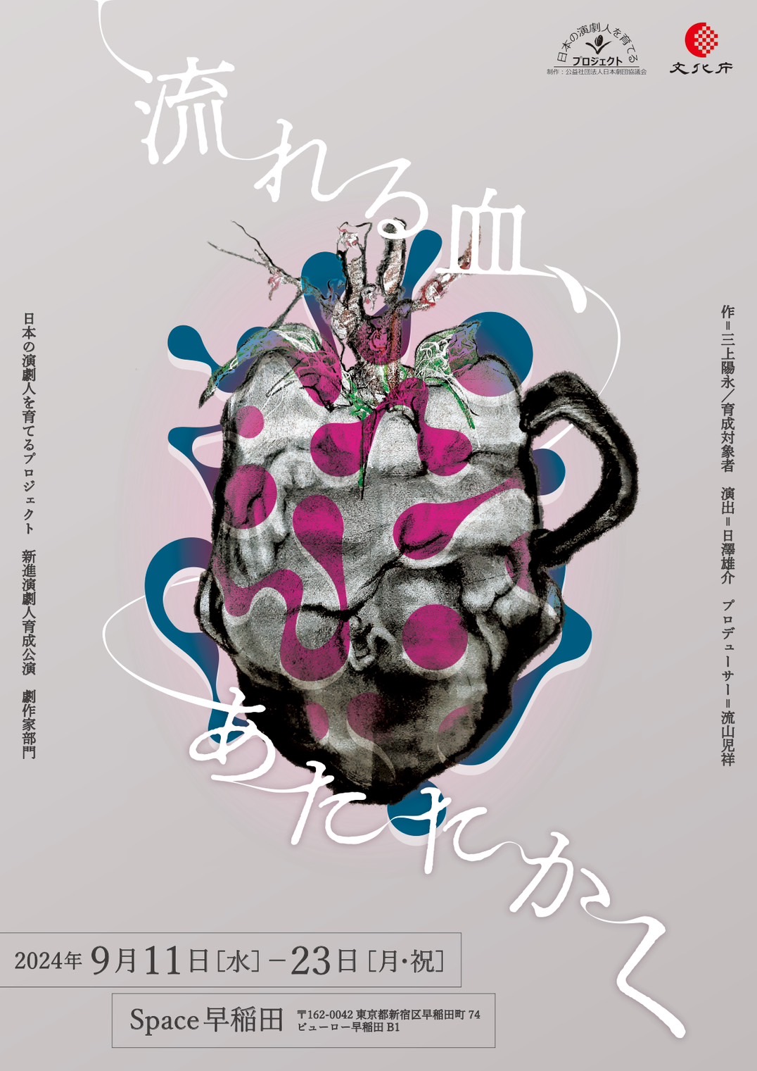 【加藤広祐】2024年9月 演出助手