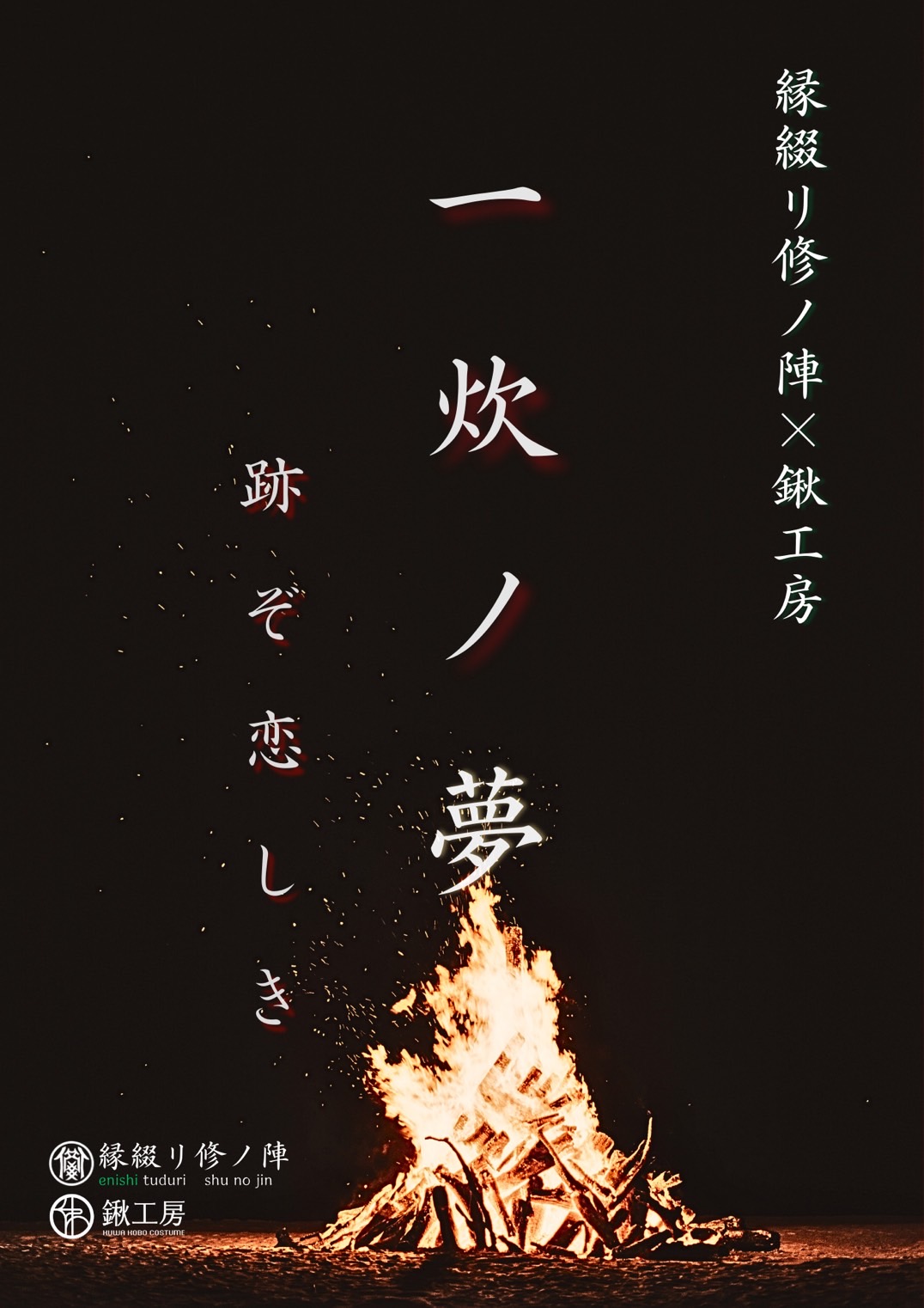 【藤松優】2024年10月出演