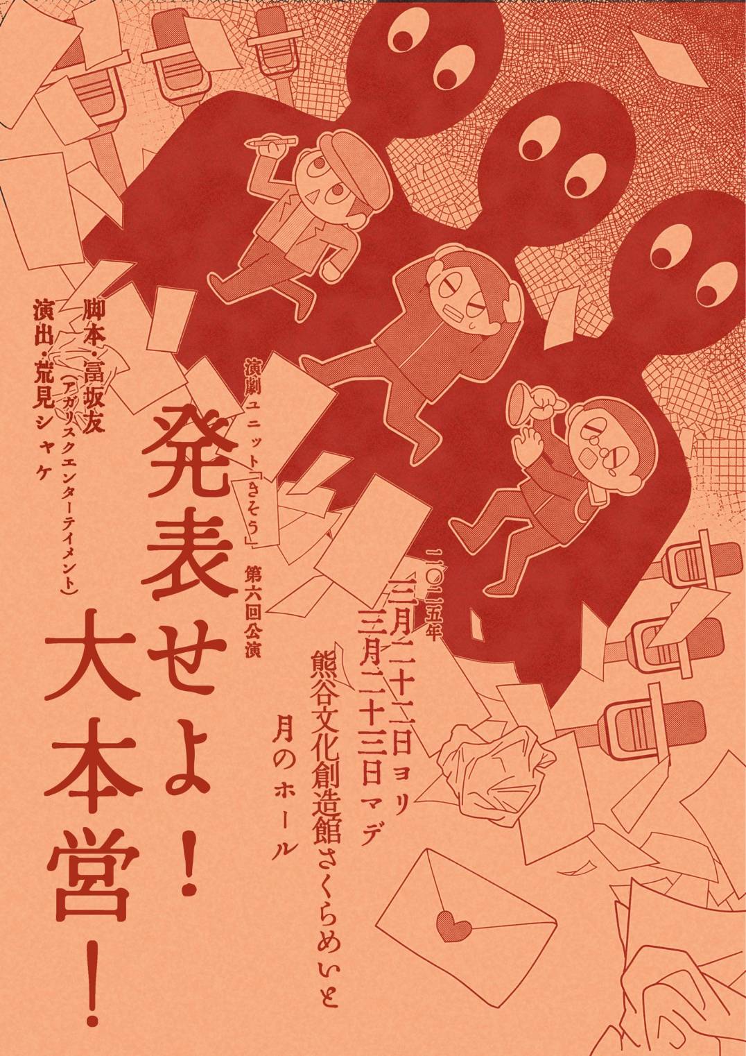 【藤束遊一】2025年3月出演