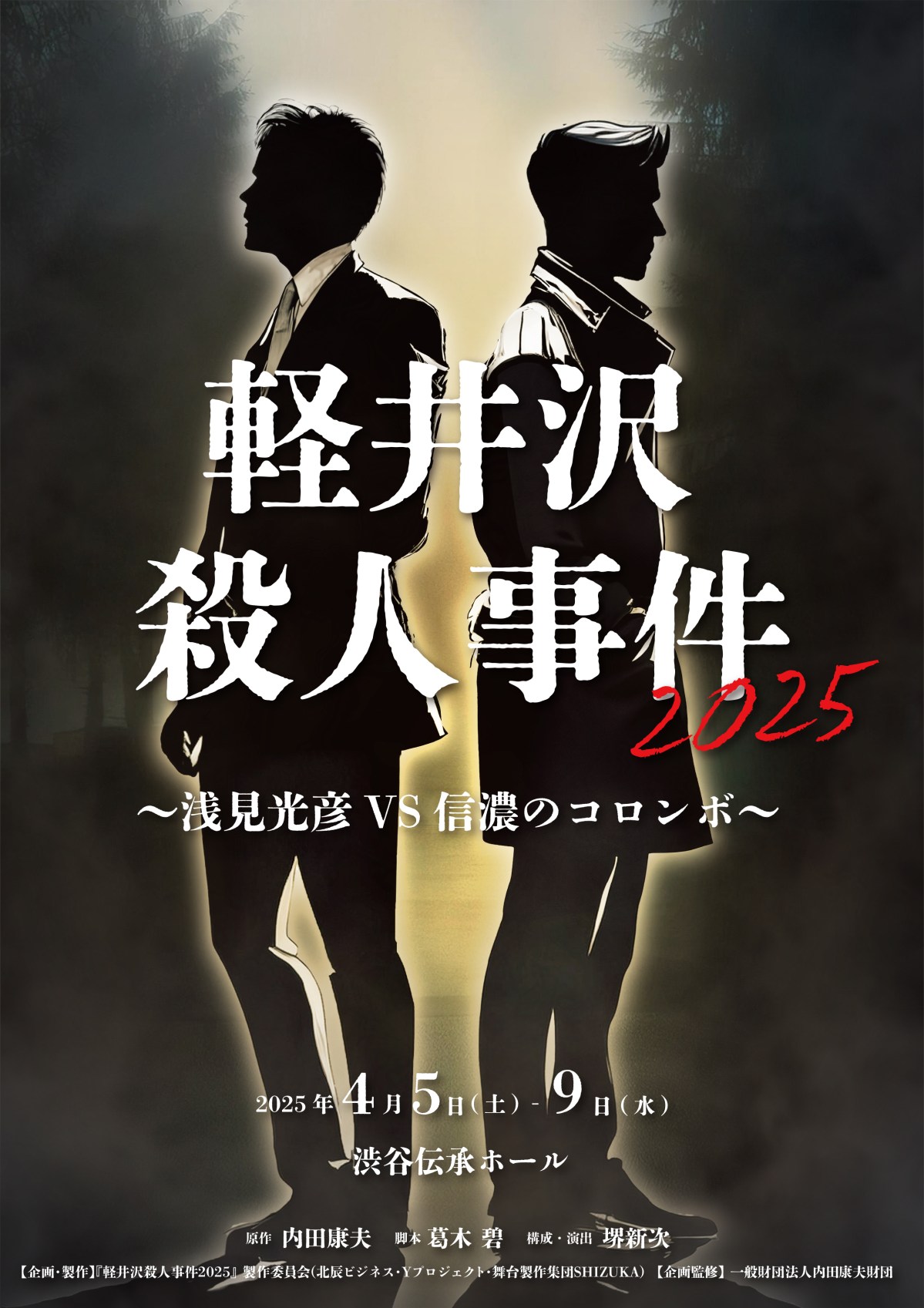 【藤松優】2025年4月宣伝美術