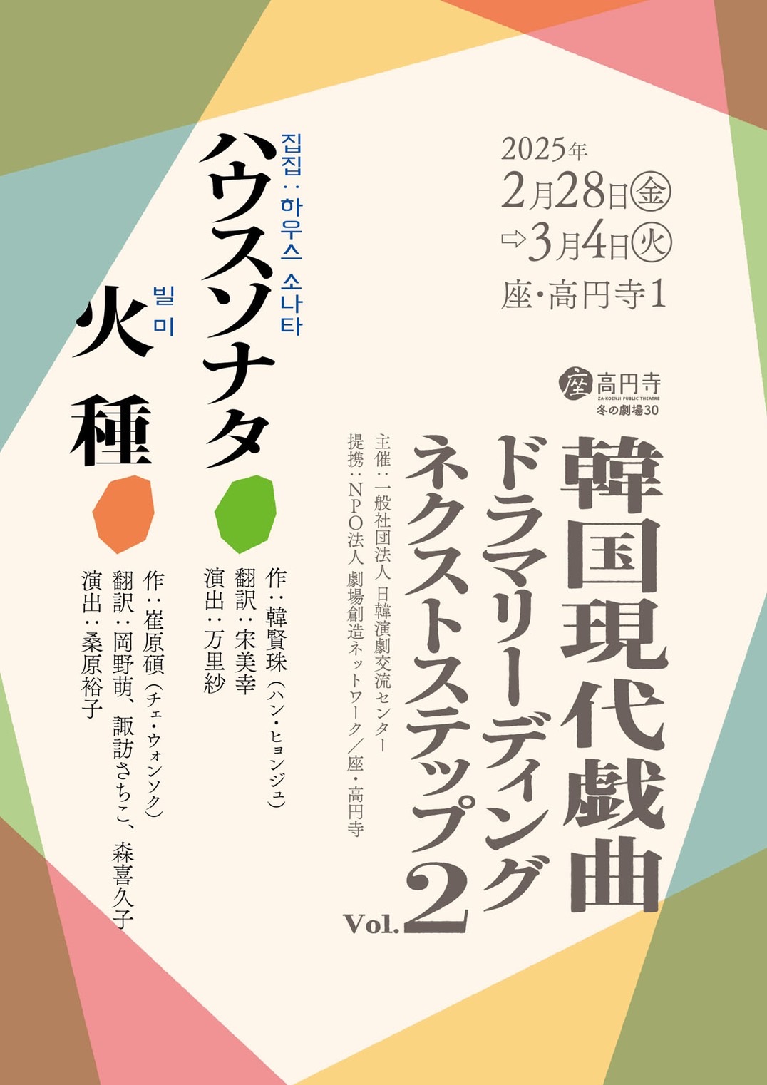 【加藤広祐】2025年2月-3月演出助手