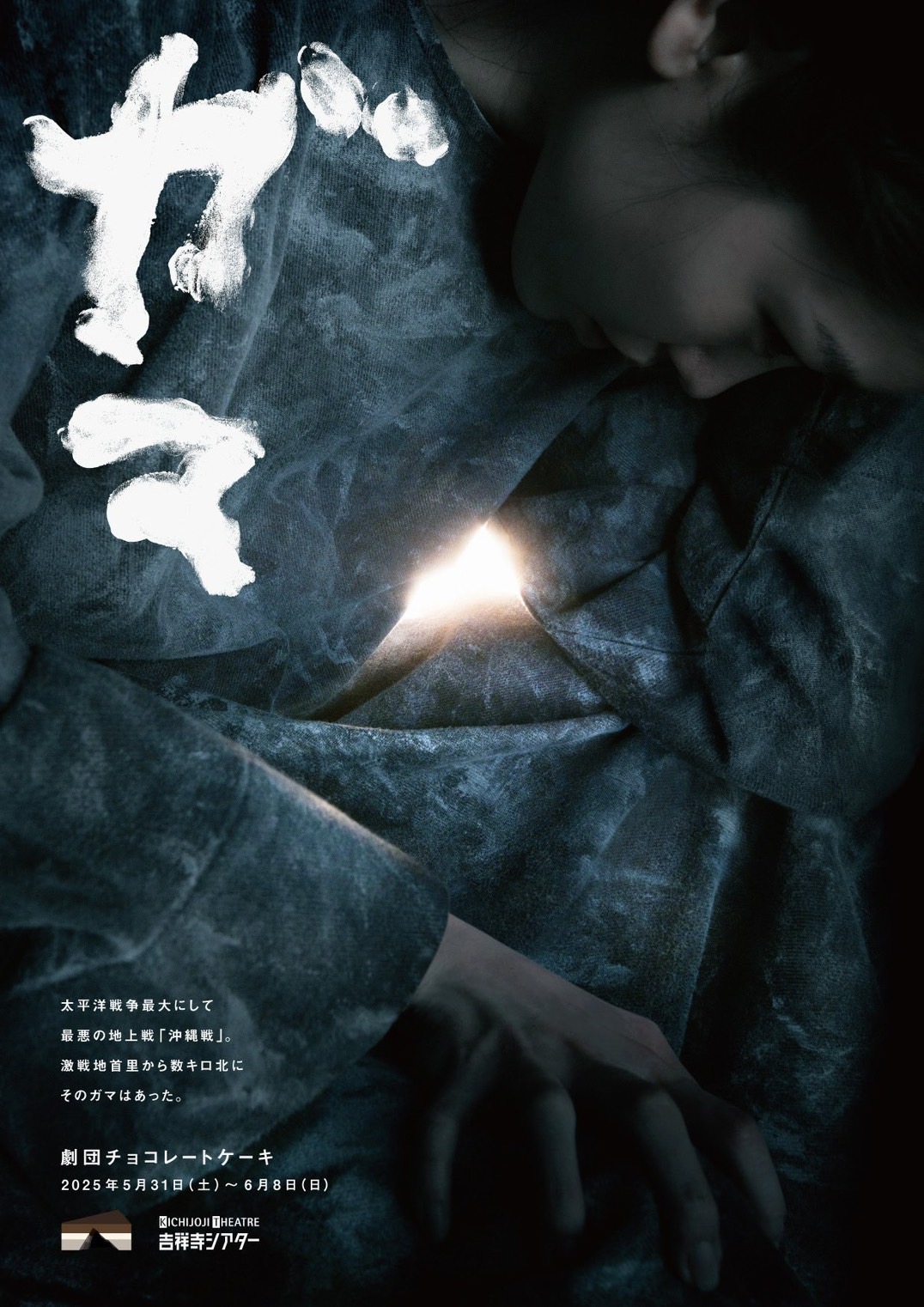 【加藤広祐】2025年5月-6月演出部