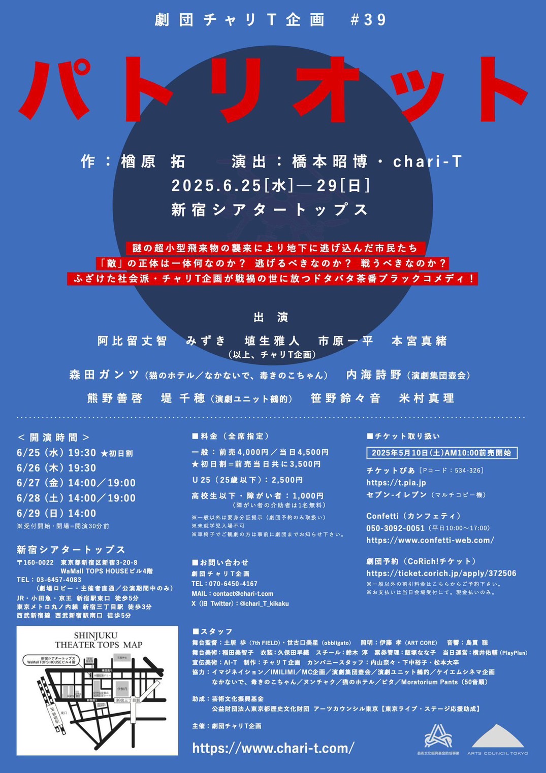 【藤屋安実】2025年6月25-29日 演出助手