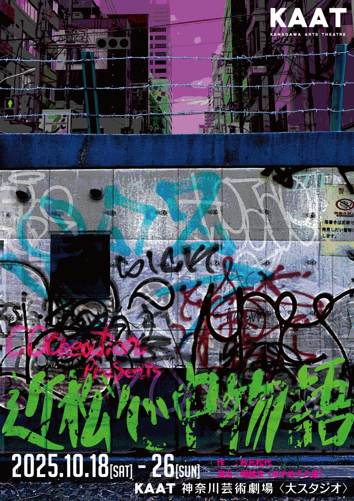 【加藤広祐】2025年10月18-26日出演