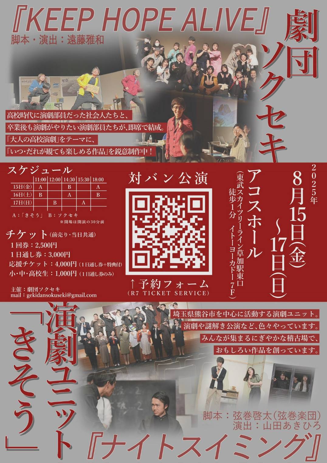 【藤束遊一】2025年8月15-17日出演