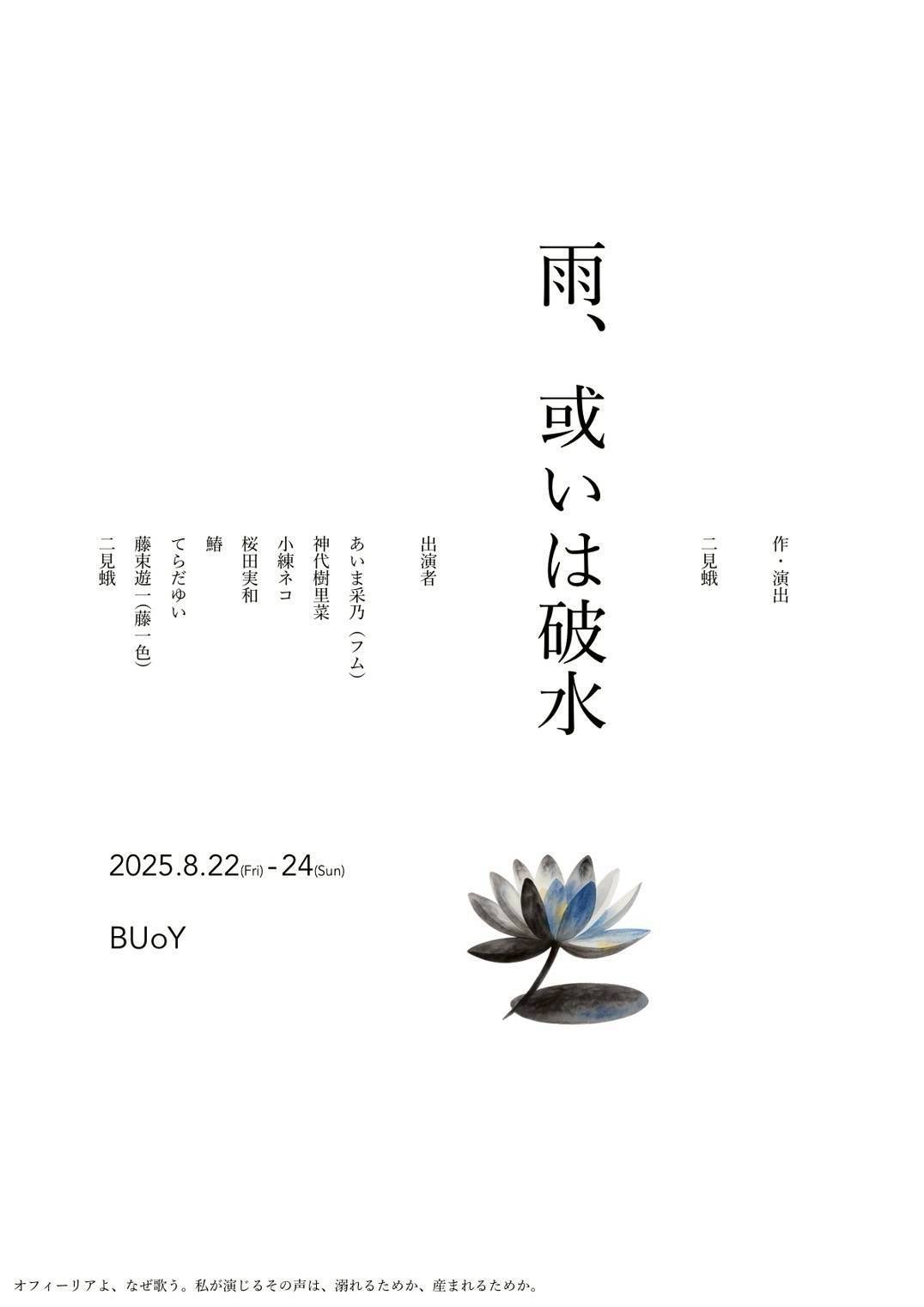 【藤束遊一】2025年8月22-24日出演