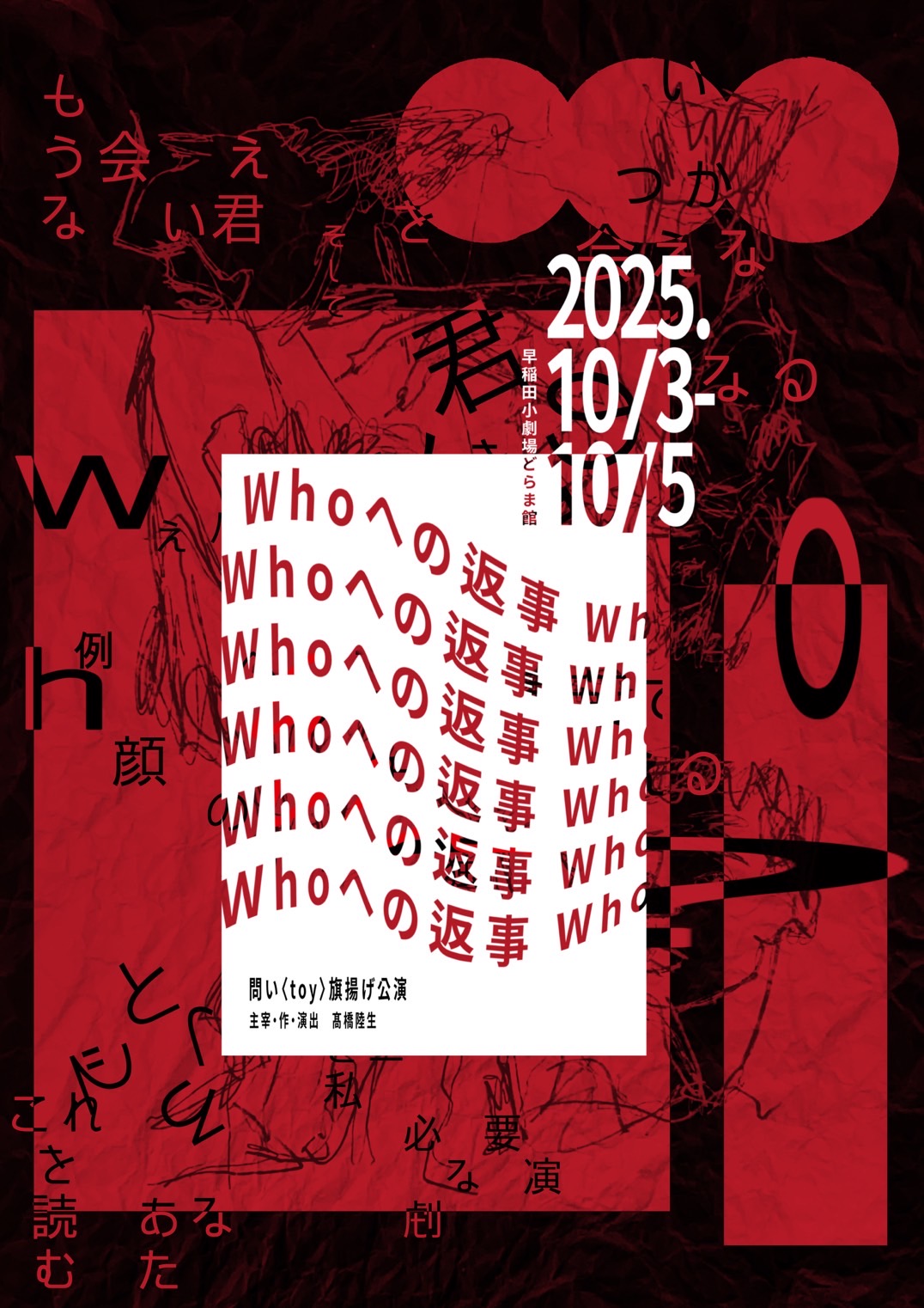 【藤屋安実】2025年10月3-5日出演