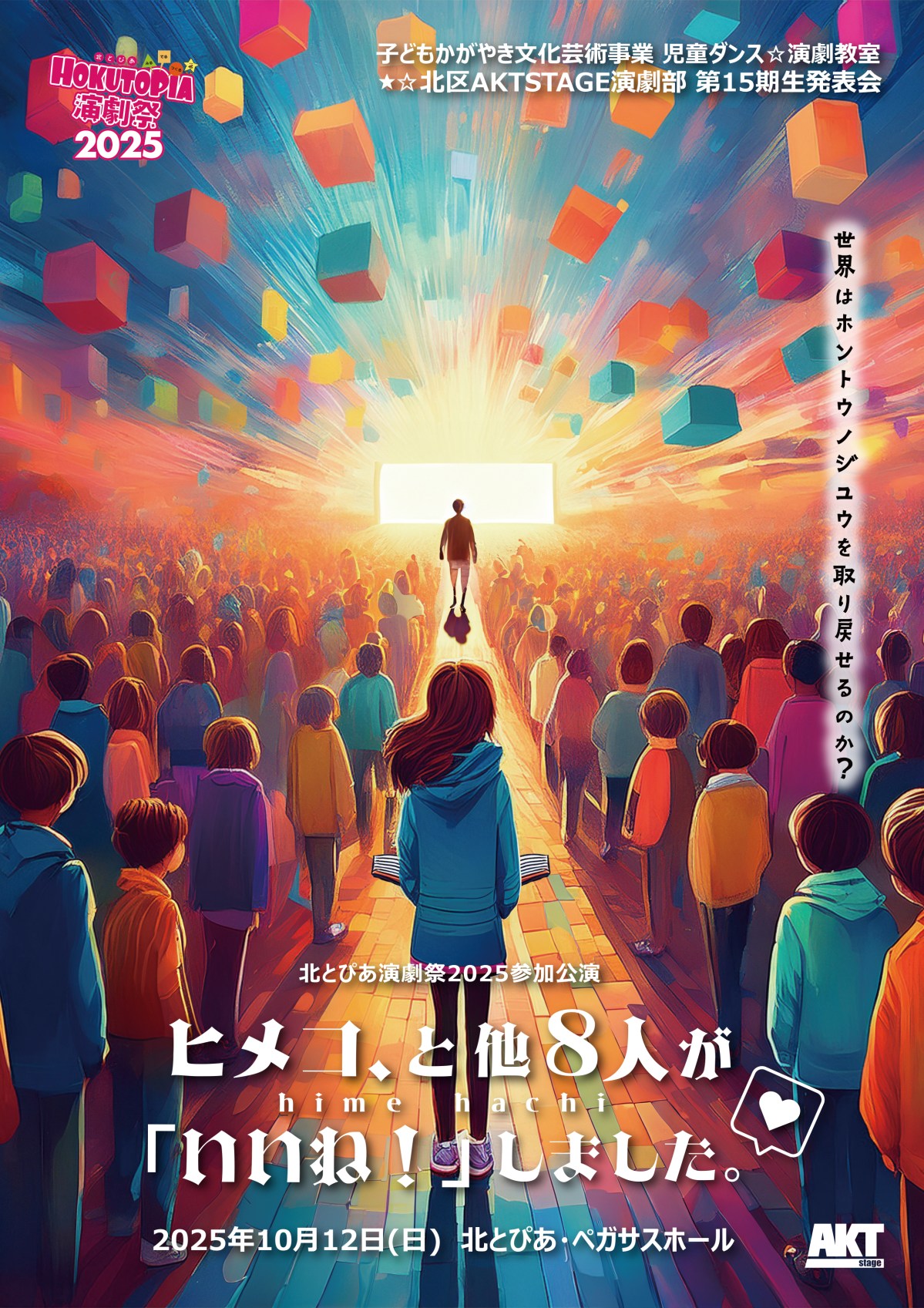 【藤松優】2025年10月宣伝美術