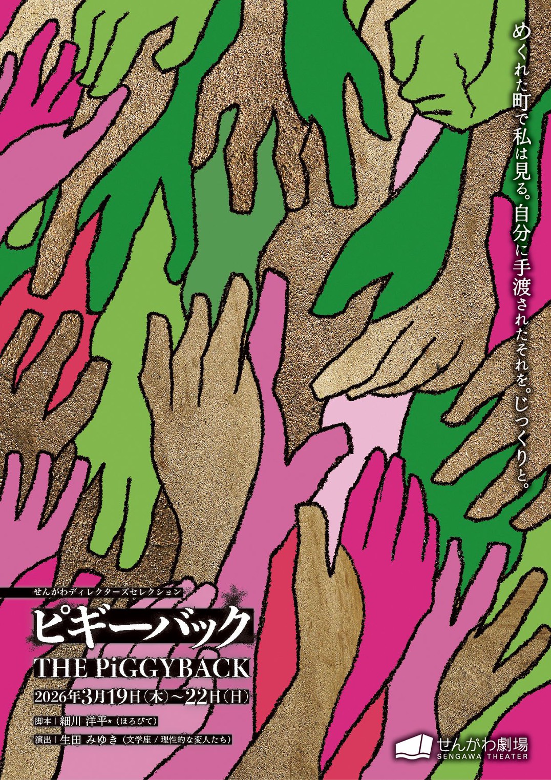 【加藤広祐】2026年3月出演