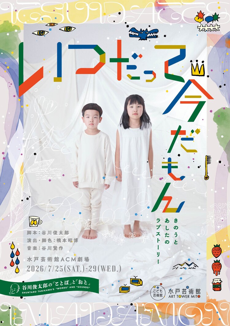 【藤屋安実】2026年7月25日-29日 演出助手