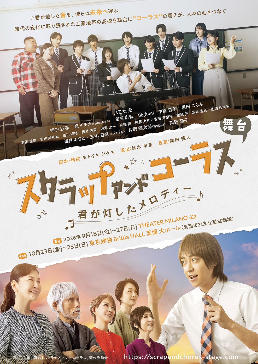 【藤屋安実】2026年9月18日-10月25日 演出助手