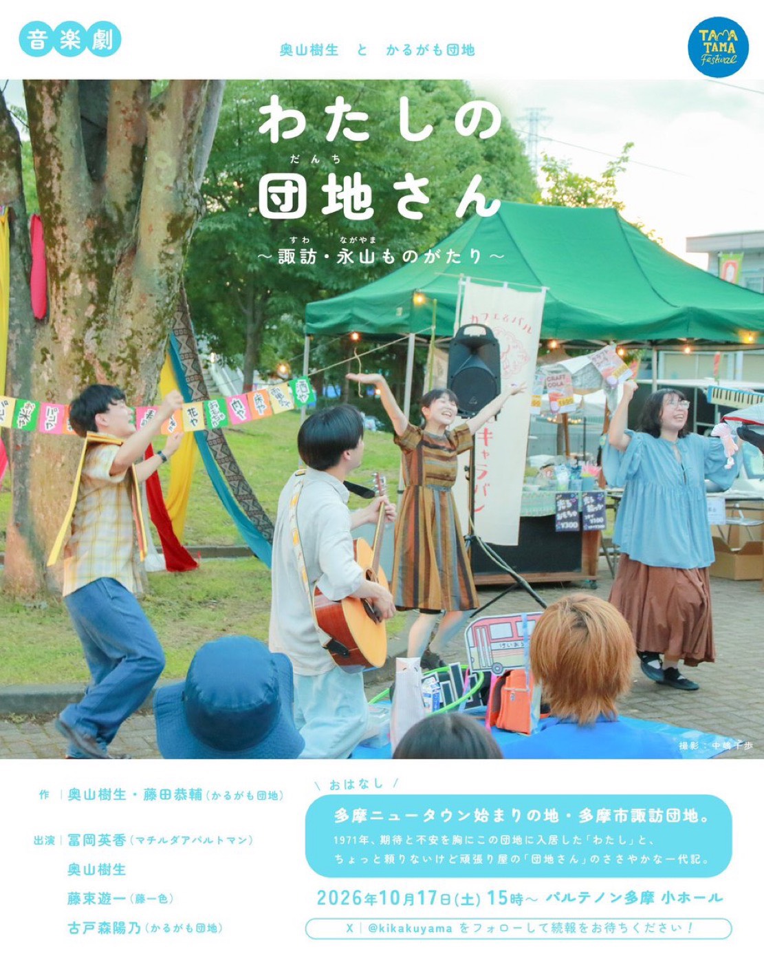 【藤束遊一】2026年10月17日出演